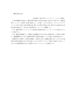 「臨床実習 2015」 内山量史（春日居サイバーナイフ・リハビリ病院） 日本