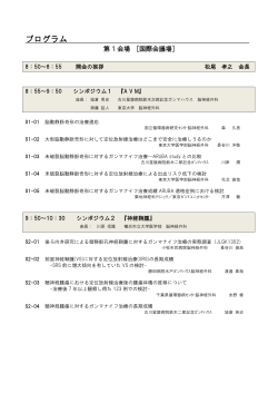 プログラム - 長崎大学 脳神経外科