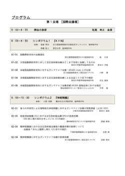 プログラム - 長崎大学 脳神経外科