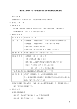 落合第二地域センター管理運営委員会事務局補助員募集要項