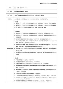 落合 由美 - 鎌倉女子大学・鎌倉女子大学短期大学部