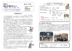 落合中学校だより