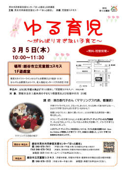 講 師：落合香代子さん（ママリングス代表、看護師） ＊無料・同室保育＊