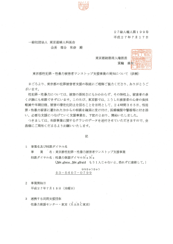 一般社団法人 東京産婦人科医会 会長 落合 和彦 殿 東京都性犯罪 ・ 性