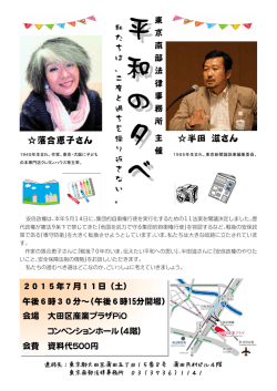 半田 滋さん 落合恵子さん