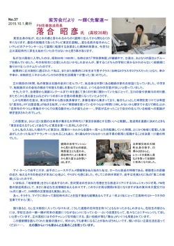 落合 昭彦