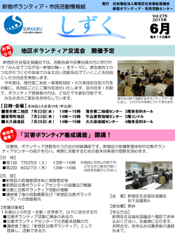 新宿ボランティア・市民活動情報紙「しずく」 2015年6月 Vol.276