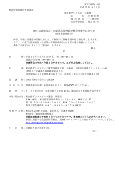 JDSF 公認競技長・公認採点管理長研修会開催のお知らせ 以上