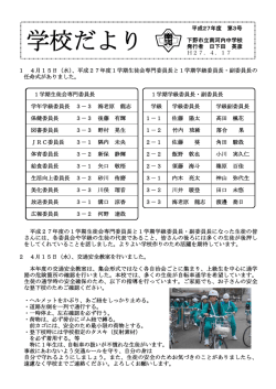 学校だより 平成27年度 No.3