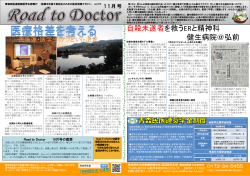 road to doctor vol.70 11月号