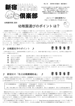 「幼稚園特集2009 幼稚園選びのポイントは？」・「ペットを飼うとどう変わる