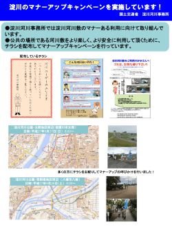 淀川のマナーアップキャンペーンを実施しています！