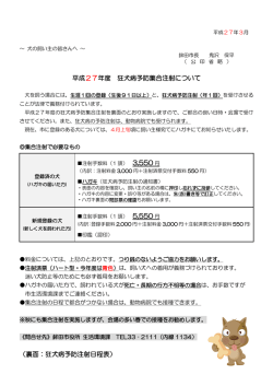 裏面：狂犬病予防注射日程表