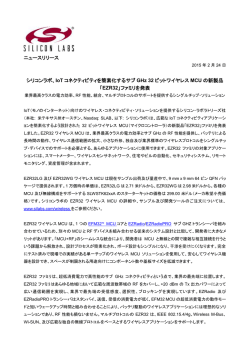 IoT コネクティビティを簡素化するサブGHz 32 ビットワイヤレスMCU の新
