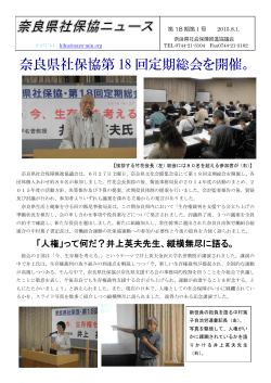 奈良県社保協第 18 回定期総会を開催。