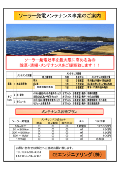 最新のメンテナンス情報を開く