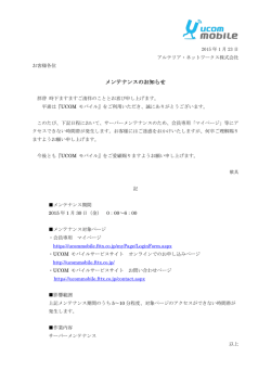 メンテナンスのお知らせ