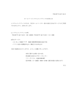 ホームページシステムメンテナンスのお知らせ
