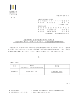 資産の譲渡に関するお知らせ （三菱自動車 茨木メンテナンスセンター