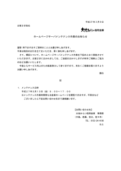 ホームページサーバメンテナンス作業のお知らせ