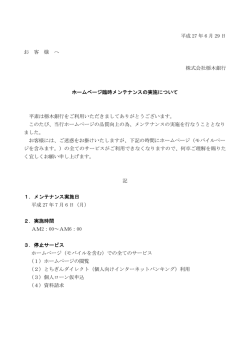 ホームページ臨時メンテナンスの実施について