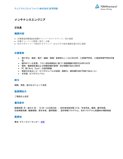 メンテナンスエンジニア