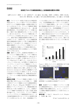 低毒性アミロイドを細胞接着場とした新規細胞培養系の開発