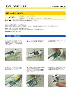 メンテナンスマニュアル