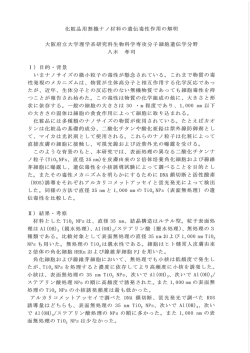 化粧品用無機ナノ材料の遺伝毒性作用の解明 大阪府立大学理学系研究