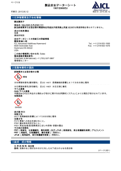 製品安全データーシート