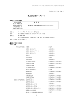 製品安全性データシート