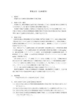 募集公告（企画競争）