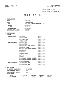 安全データシート