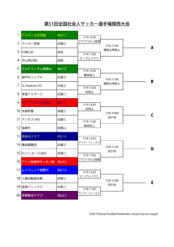 H26 全社(関西) 組み合わせ