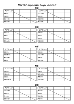 18回大会 組み合わせはコチラ