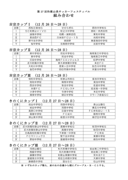 日程/組合せ - 和歌山県サッカー協会