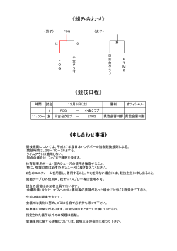 第21回ジャパンオープントーナメント千葉県予選会組み合わせ