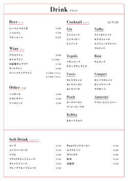 Drink - Poco