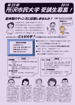 募集要項はこちらから - 所沢市生涯学習推進センター