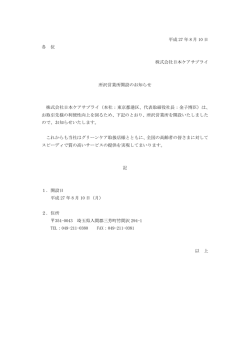 所沢営業所開設のお知らせ