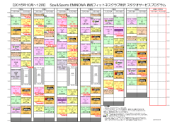 サービス・プログラム日程 - 西武フィットネスクラブ所沢