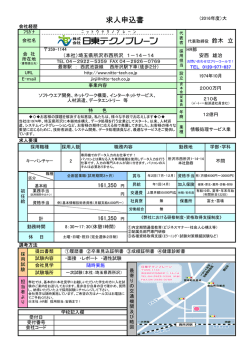 勤務地：所沢市本社 大学卒の詳しい募集要領はこちらから