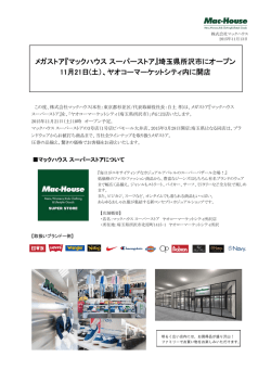 メガストア『マックハウススーパーストア』埼玉県所沢市にオープン 11月21