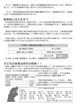 財政的には大丈夫？ 子どもの未来は所沢の将来！！