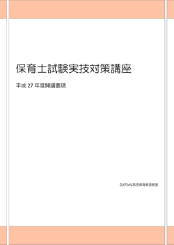 保育士試験実技対策講座