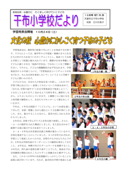 学校だより 10月号 - 天童市立干布小学校