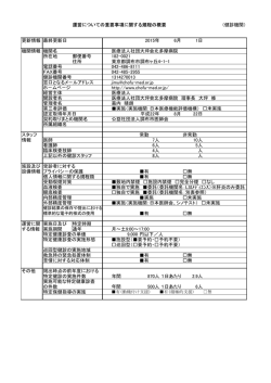 北多摩病院 - 調布市医師会