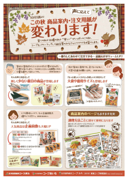 詳しくはこちら≪商品案内リニューアル