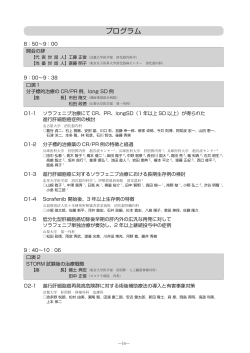 プログラム - 第11回日本肝がん分子標的治療研究会