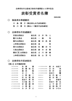 表彰者名簿.